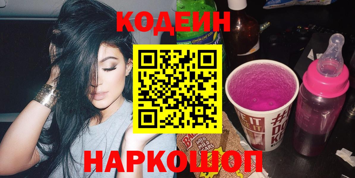 Codein Purple Drank  Codein напиток Lean (лин)  Мелеуз  Вход с VPN 