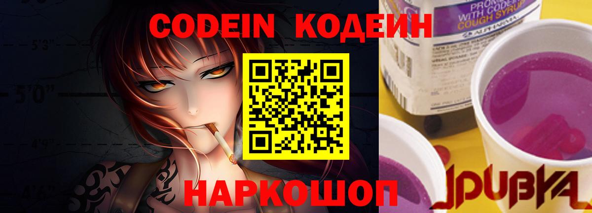 Кодеиновый сироп Lean Purple Drank Мелеуз