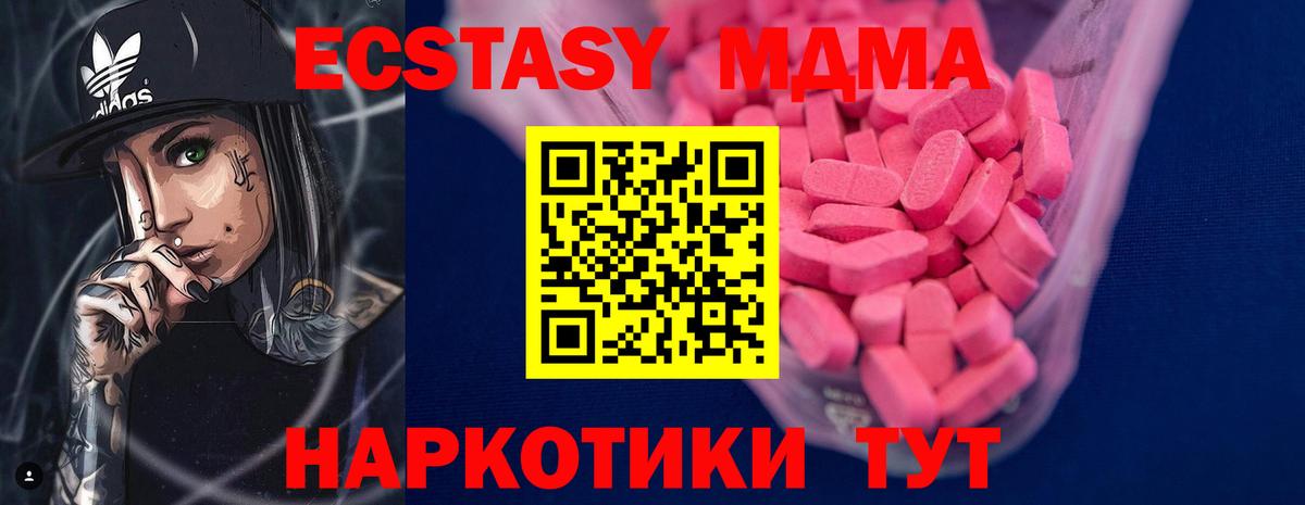 ЭКСТАЗИ 250 мг  купить   Мелеуз  Экстази mix  Вход с VPN 