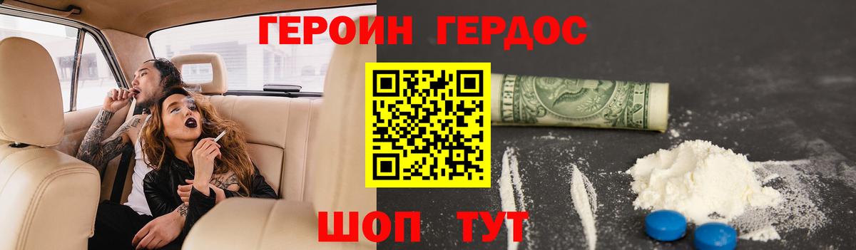Героин  ГЕРОИН VHQ  Вход с VPN  Мелеуз 